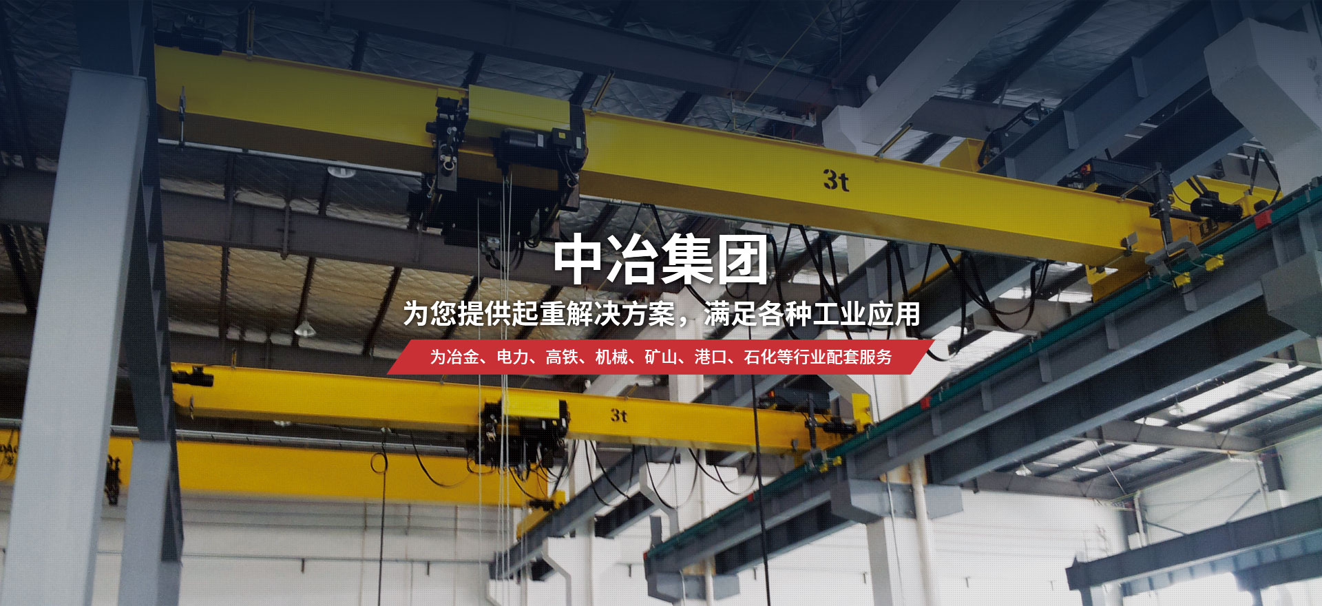 河南中冶起重机集团有限公司