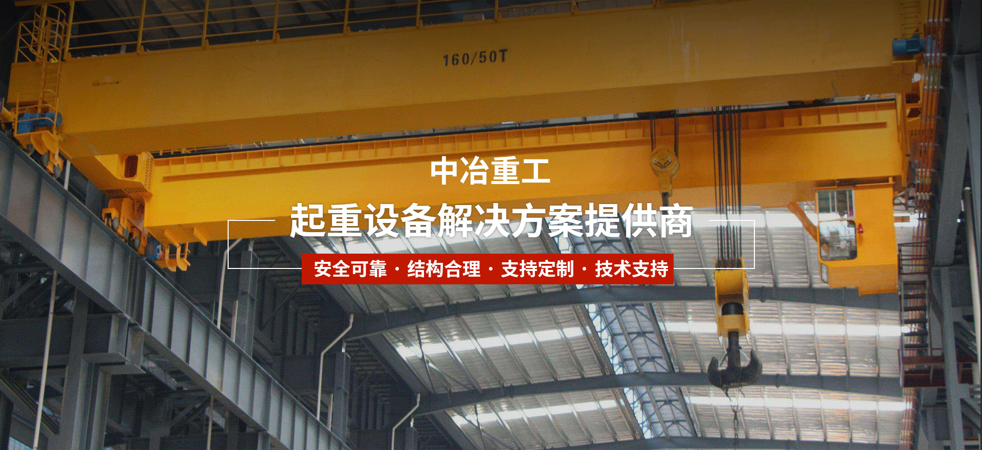 河南中冶起重机集团有限公司